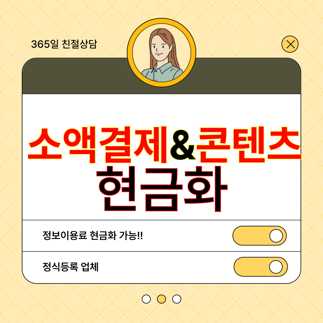 핸드폰 소액결제 현금화 대표이미지